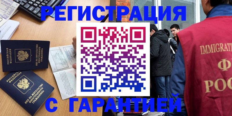 прописка в Кимрах